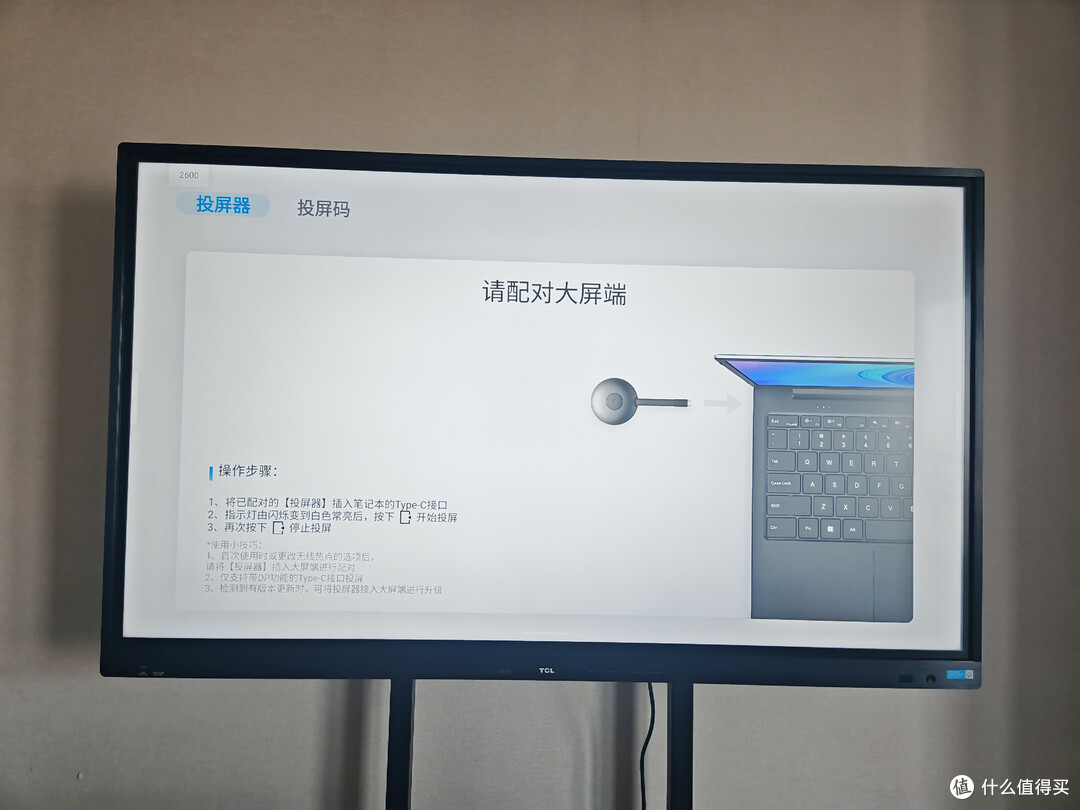 TCL V50E办公电视一体机触屏如何重新定义现代会议体验？