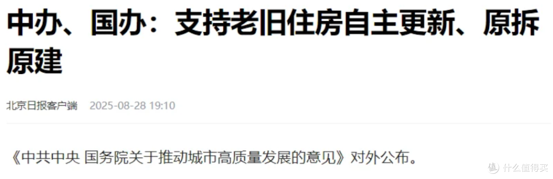 为啥老破小突然成了“香饽饽”?