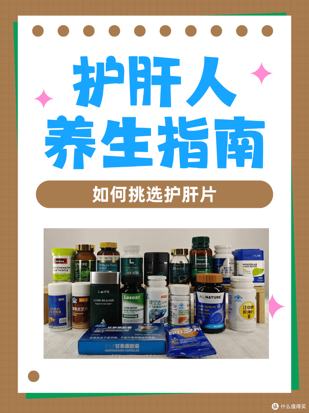 肝火旺到炸?10款口碑护肝片实测 护肝片哪个牌子好?