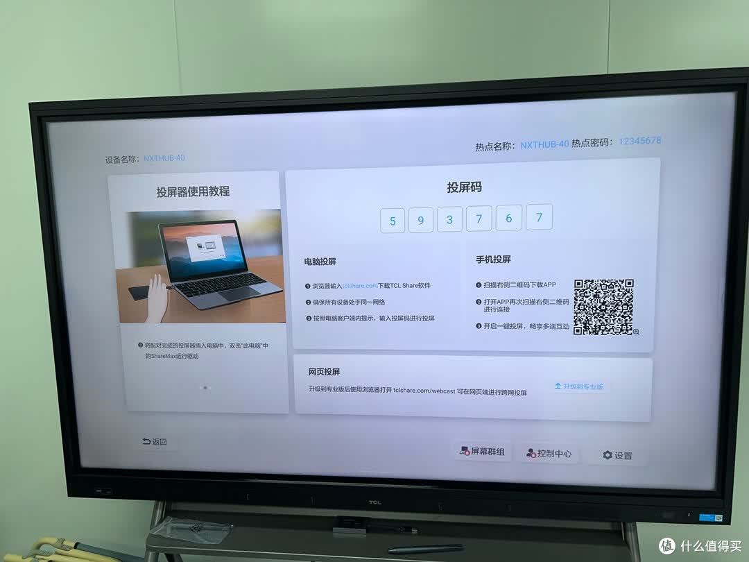 会议平板一体机深度评测:TCL V50E如何重新定义高效会议