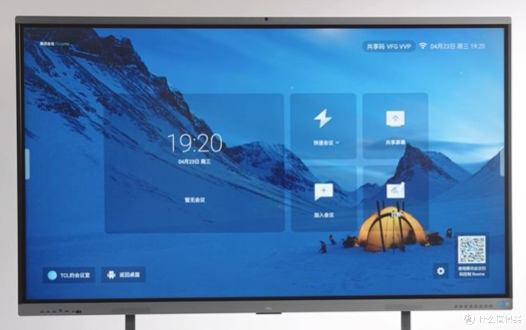 会议平板一体机深度评测:TCL V50E如何重新定义高效会议