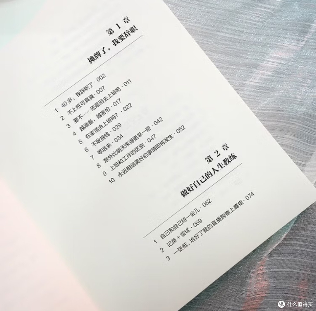 读《上班哪有不“疯”的》:职场人的解压共鸣与治愈良方