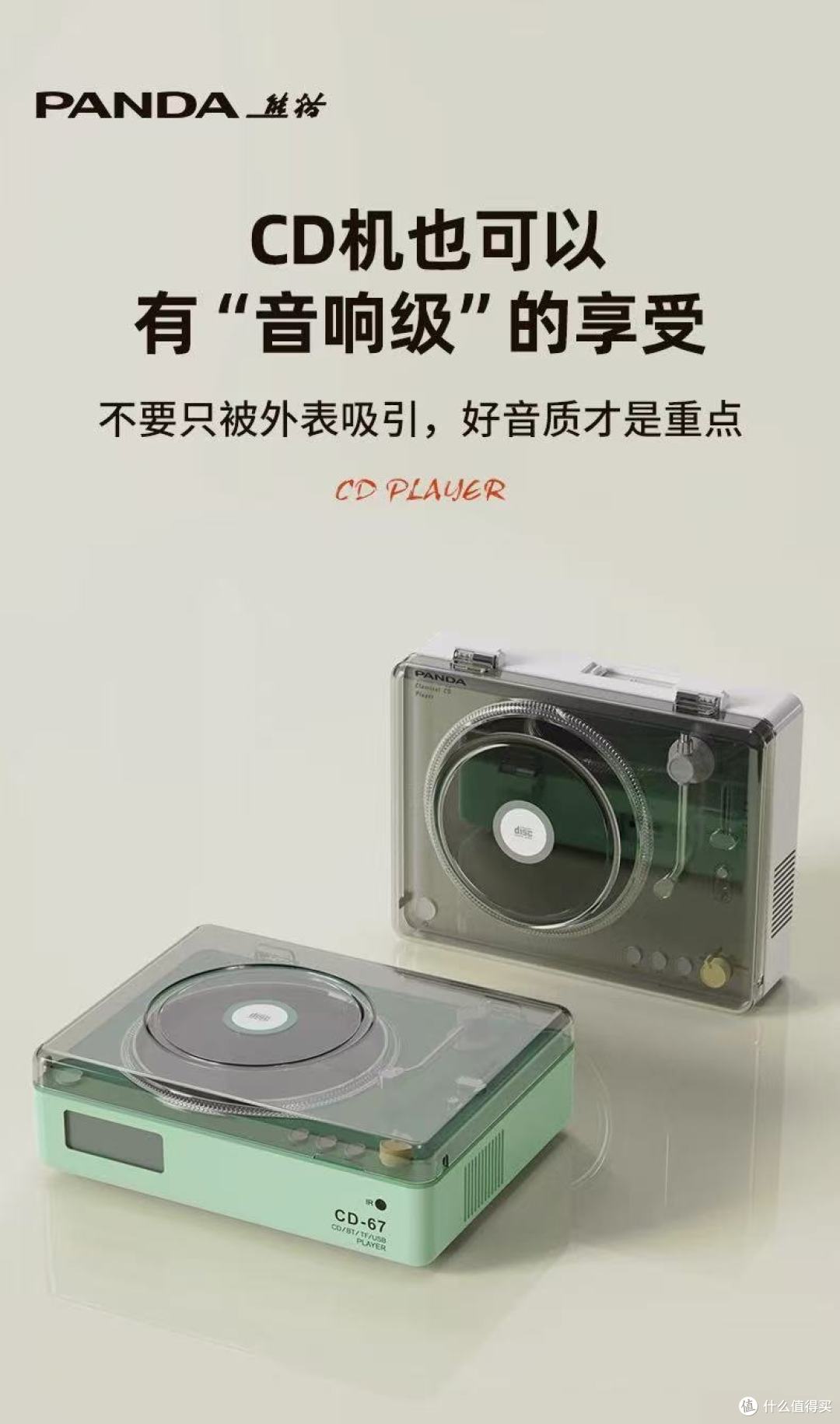 从入门到发烧：2025年高性价比CD机购买指南