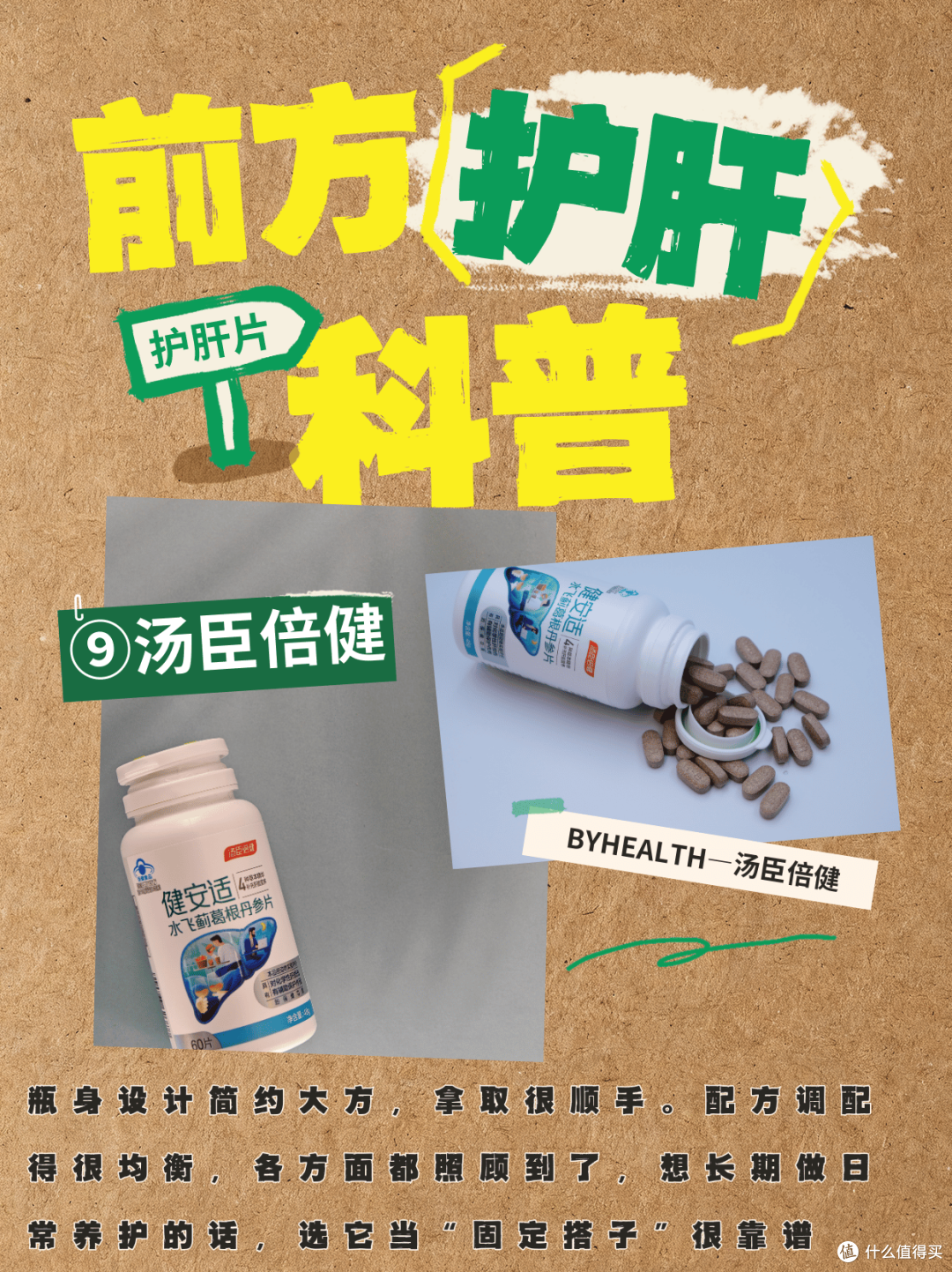 肝火旺到炸?10款口碑护肝片实测 护肝片哪个牌子好?