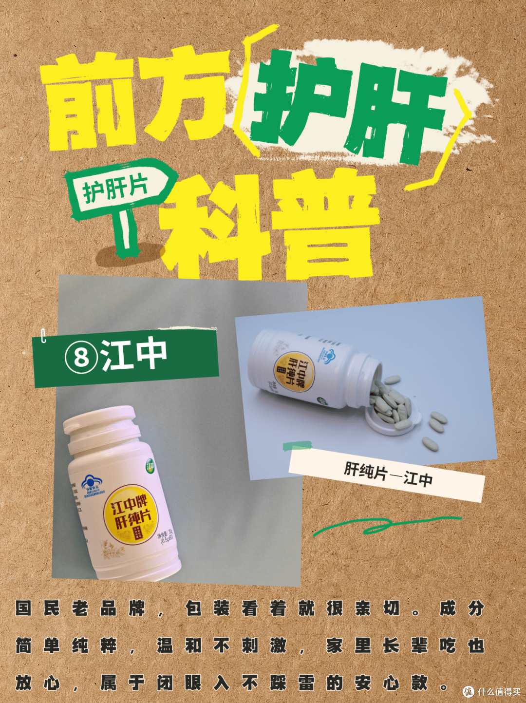 肝火旺到炸?10款口碑护肝片实测 护肝片哪个牌子好?