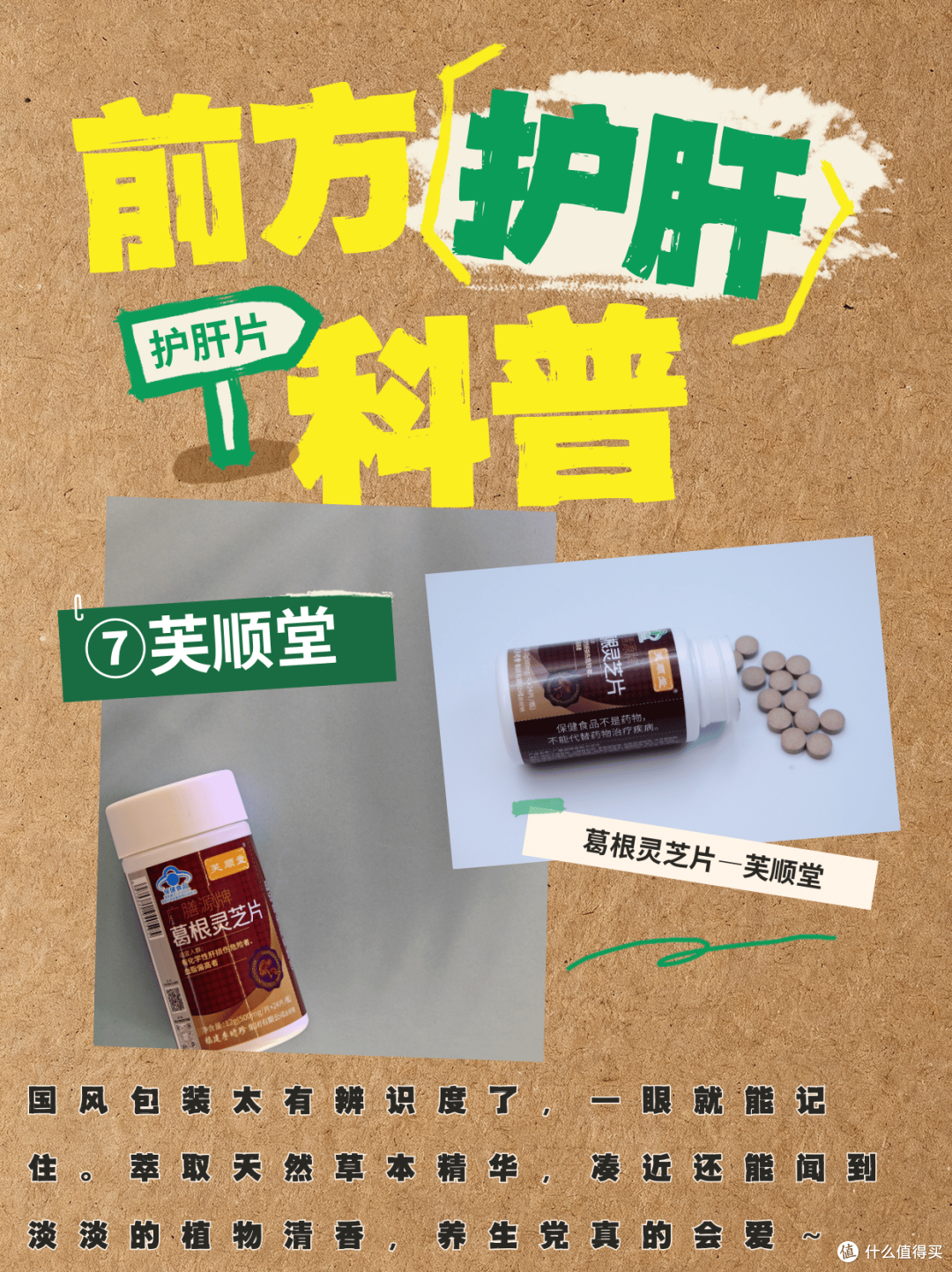 肝火旺到炸?10款口碑护肝片实测 护肝片哪个牌子好?