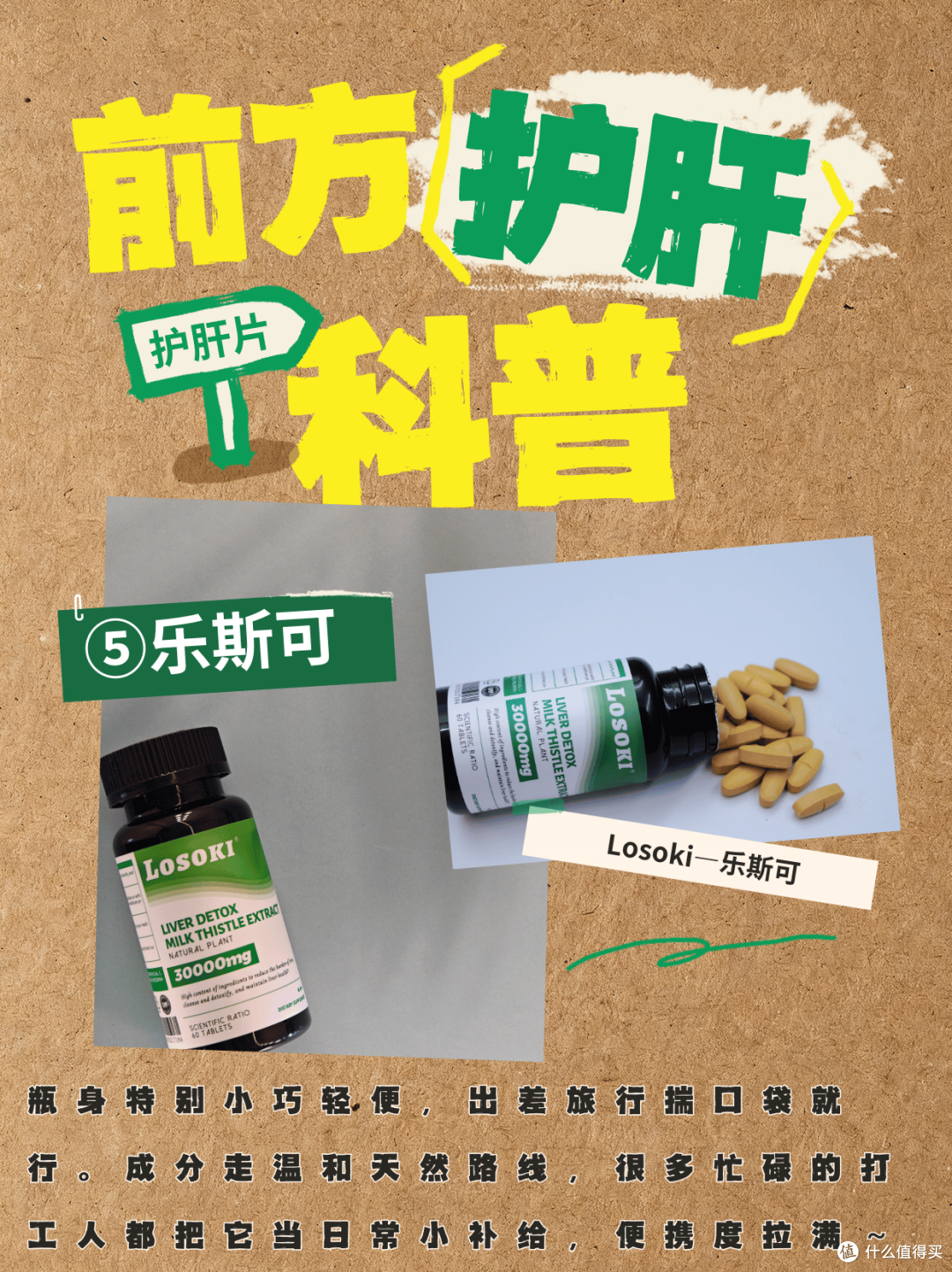 肝火旺到炸?10款口碑护肝片实测 护肝片哪个牌子好?