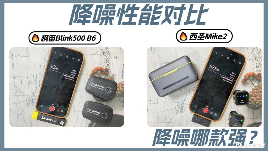 无线领夹麦克风哪个牌子好用?西圣、枫笛两款热门麦克风对比测评