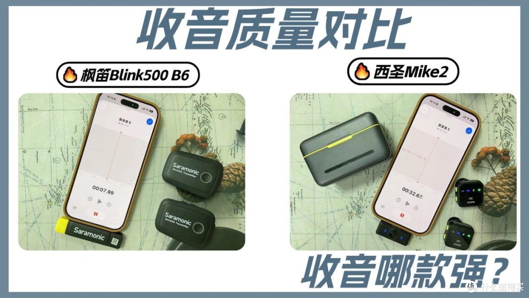 无线领夹麦克风哪个牌子好用?西圣、枫笛两款热门麦克风对比测评