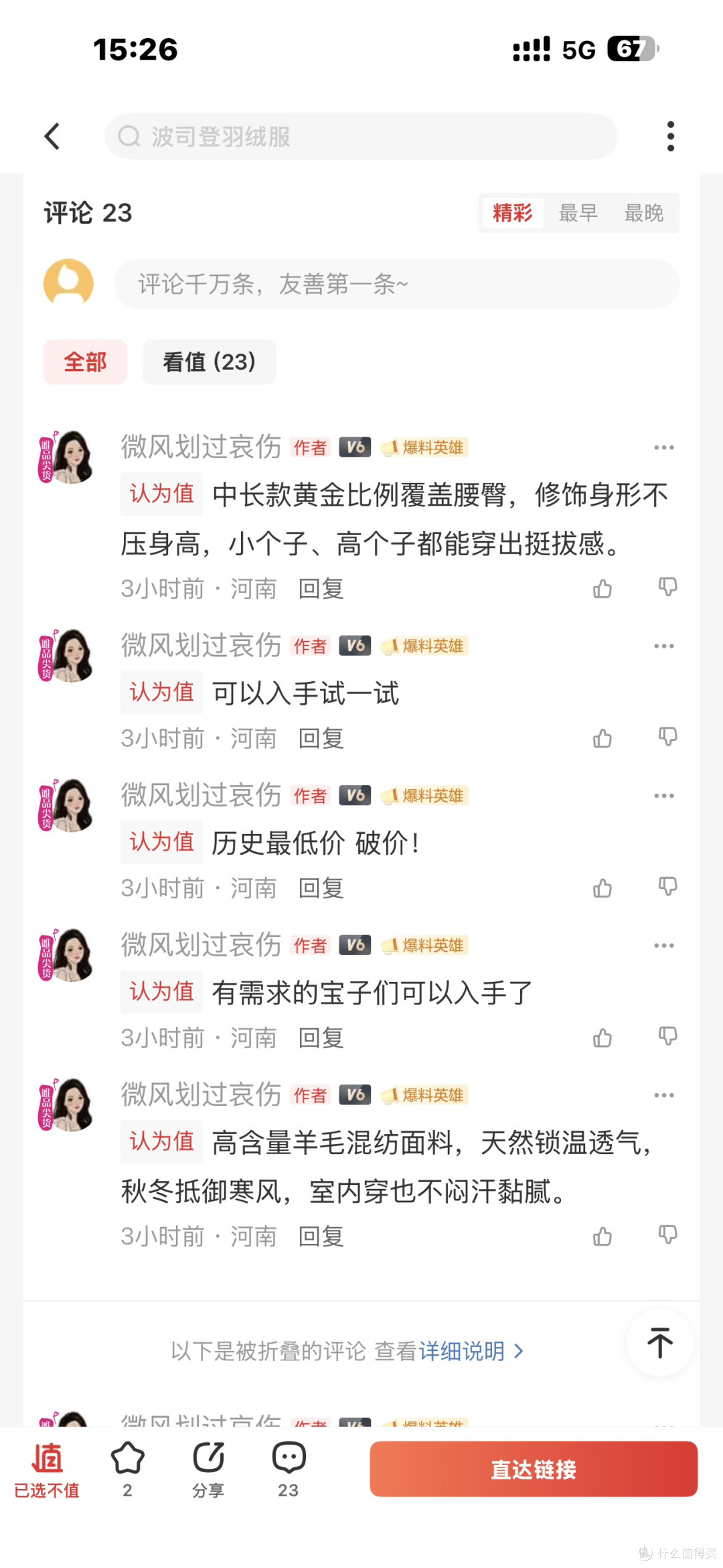 值得买如果不优化作者点值,恐难以使热点榜单保持公正