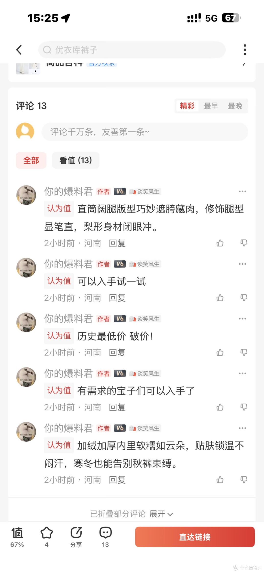 值得买如果不优化作者点值,恐难以使热点榜单保持公正