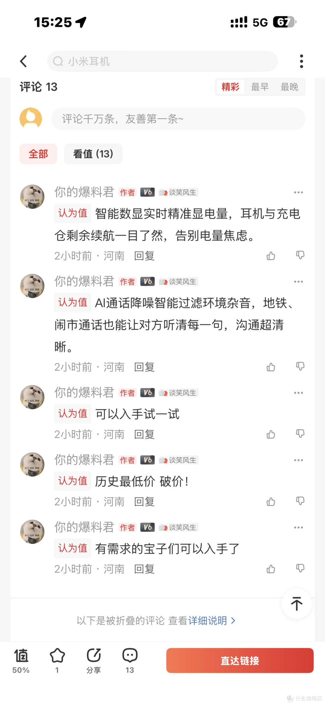 值得买如果不优化作者点值,恐难以使热点榜单保持公正