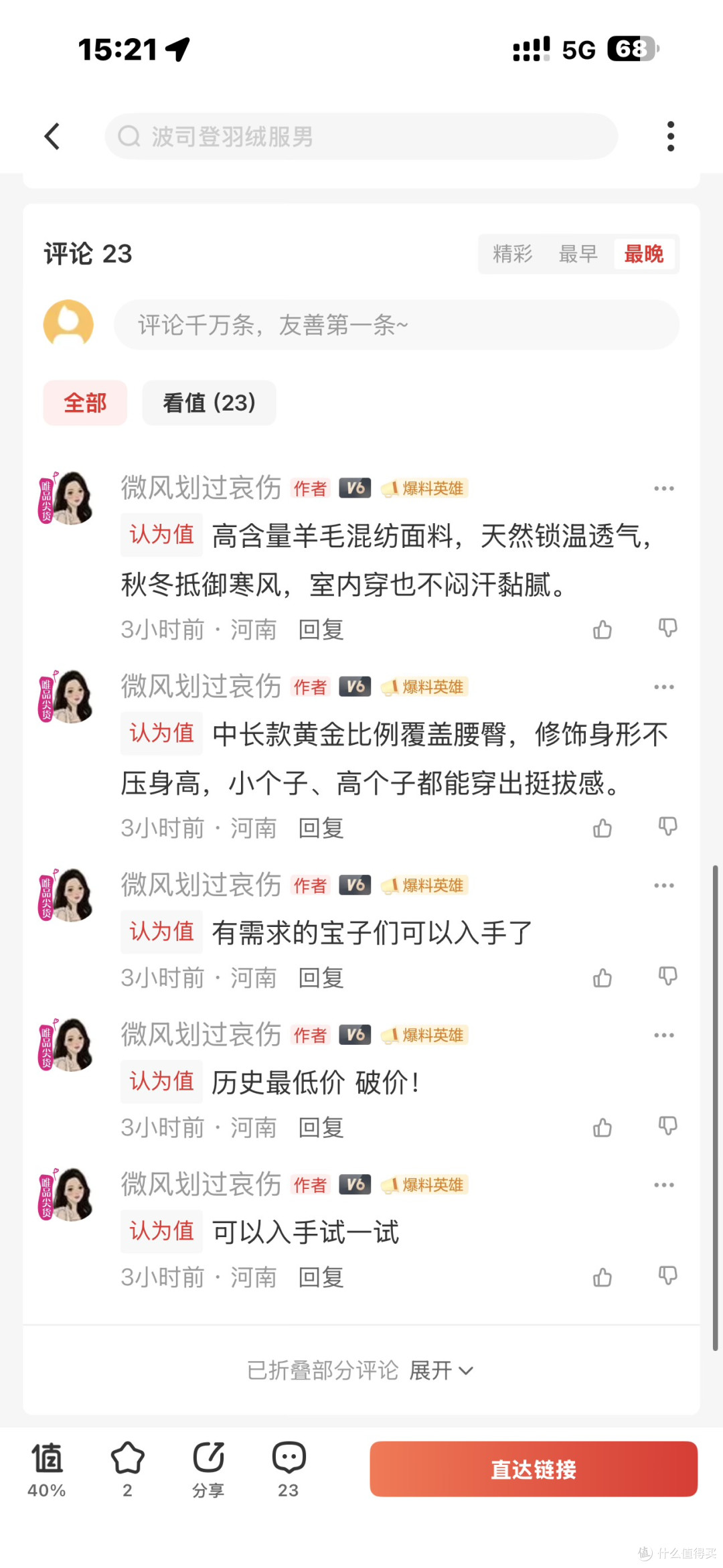 值得买如果不优化作者点值，恐难以使热点榜单保持公正
