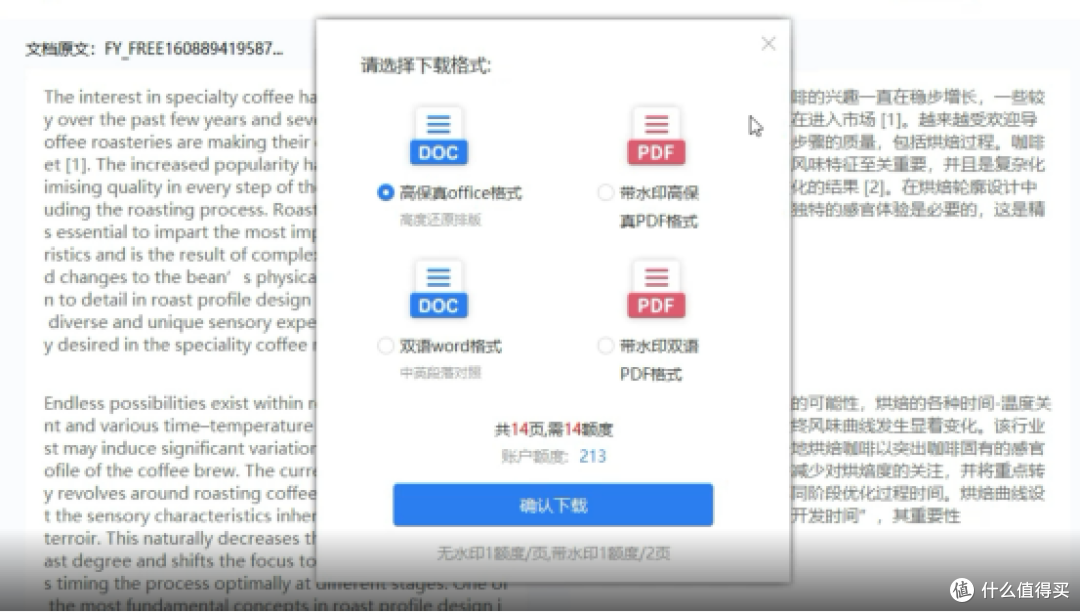 10款文献翻译工具横评:从免费到专业,总有一款适合你