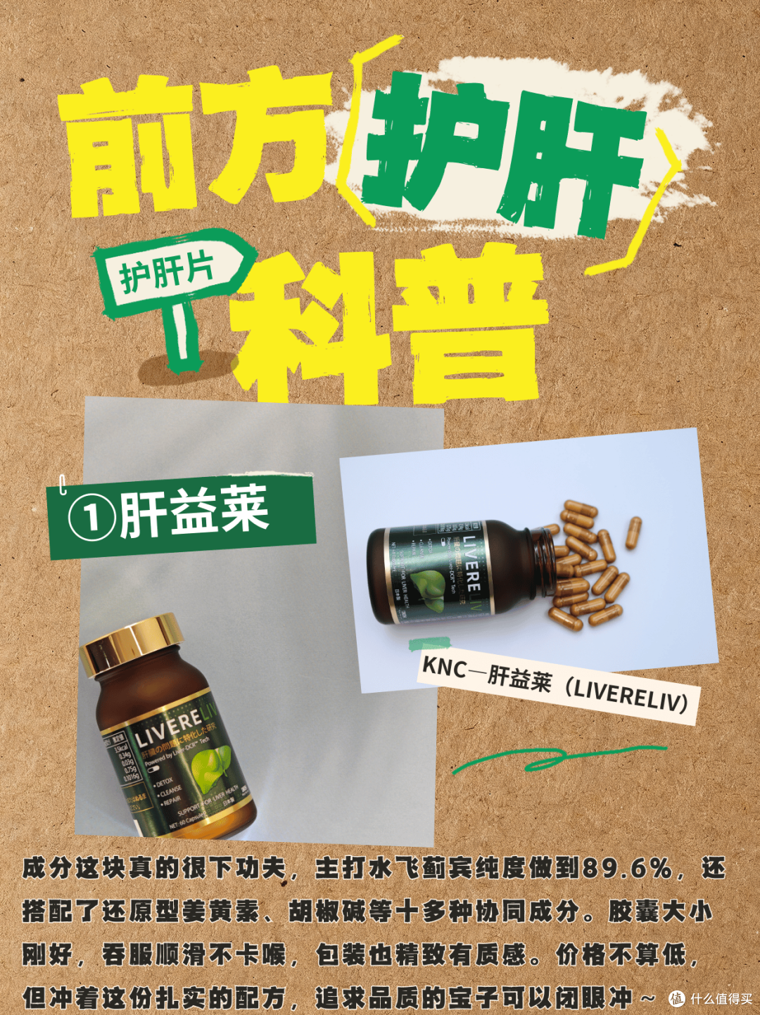 肝火旺到炸?10款口碑护肝片实测 护肝片哪个牌子好?