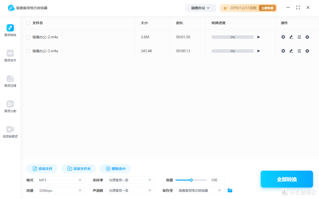 简鹿音频格式转换器