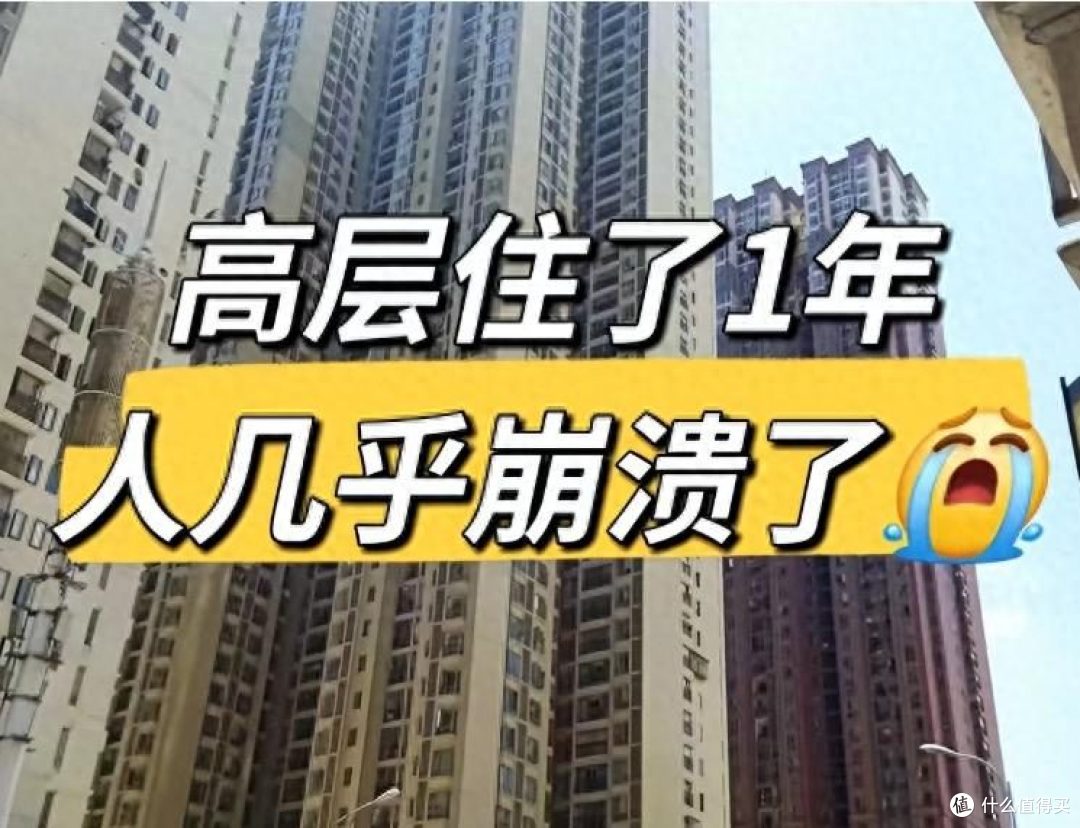卖掉原来高层,搬回步梯房后找回舒适感,发现高层其实是智商税!