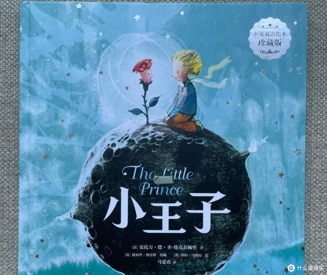 小王子》：成人世界的童话镜像_少儿读物_什么值得买