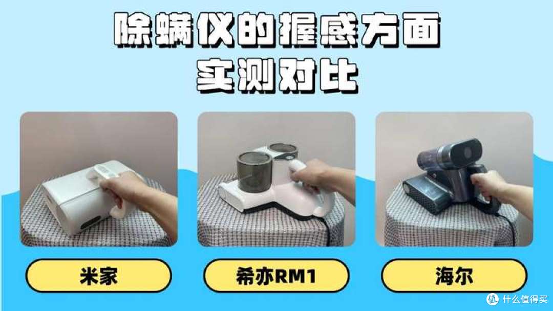 希亦、海尔、米家除螨仪实测横评!除螨王者竟然是它!