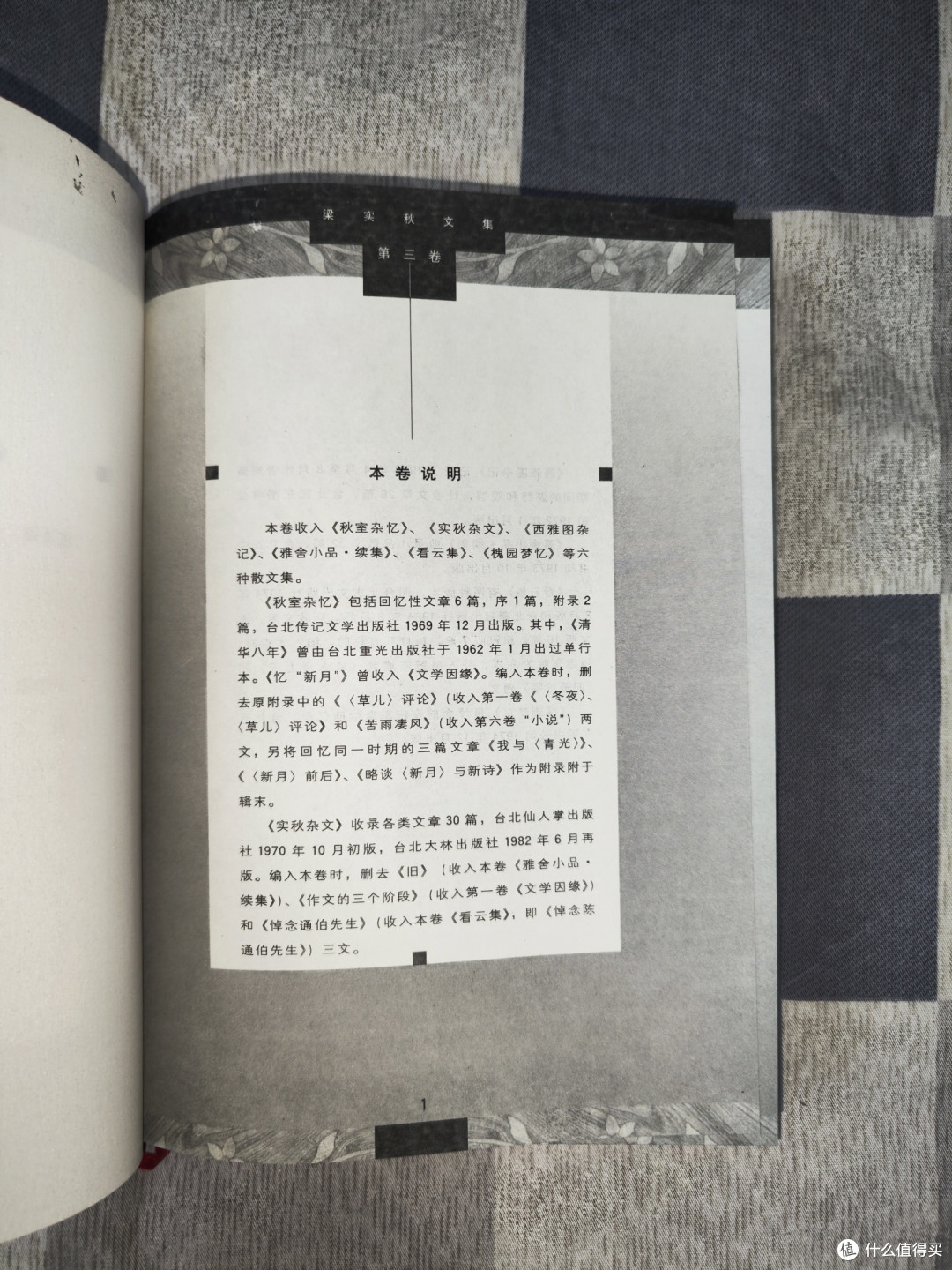 梁实秋文集第三卷