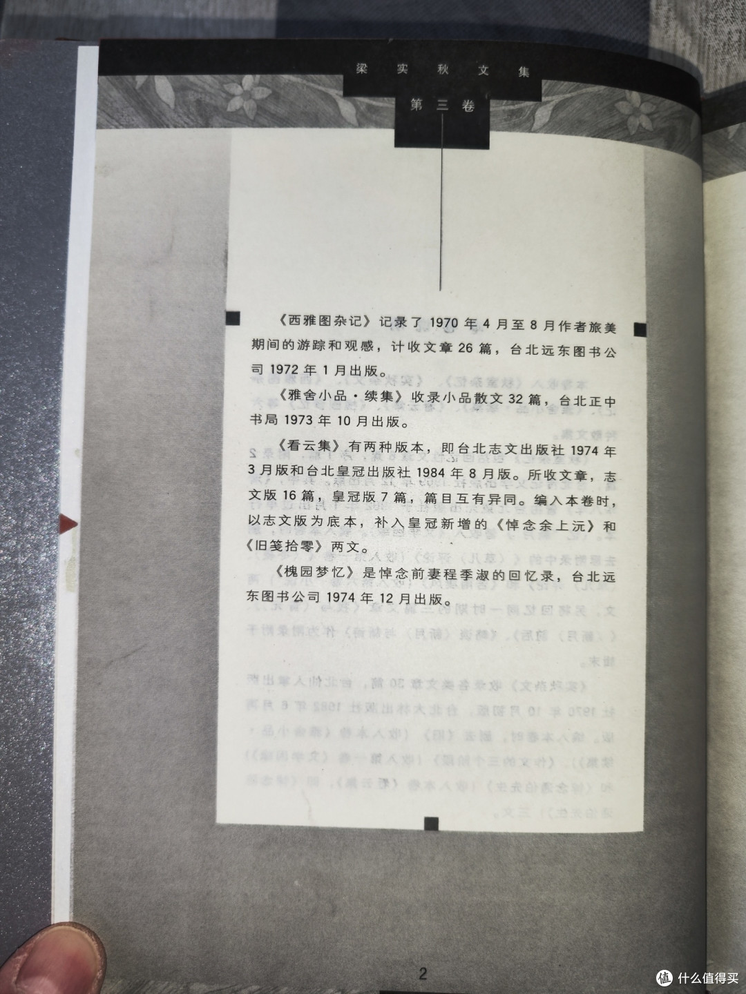 梁实秋文集第三卷