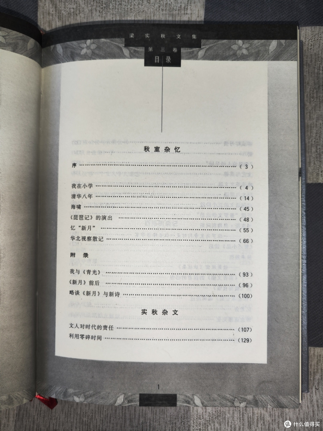 梁实秋文集第三卷