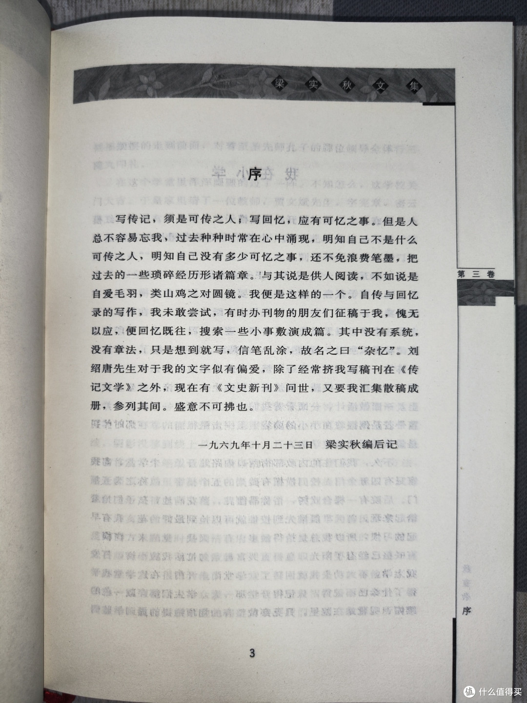 梁实秋文集第三卷