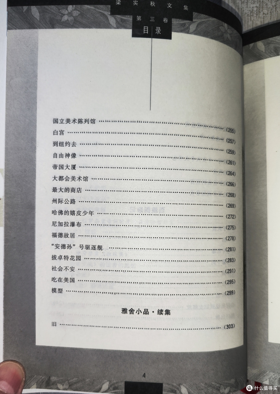 梁实秋文集第三卷