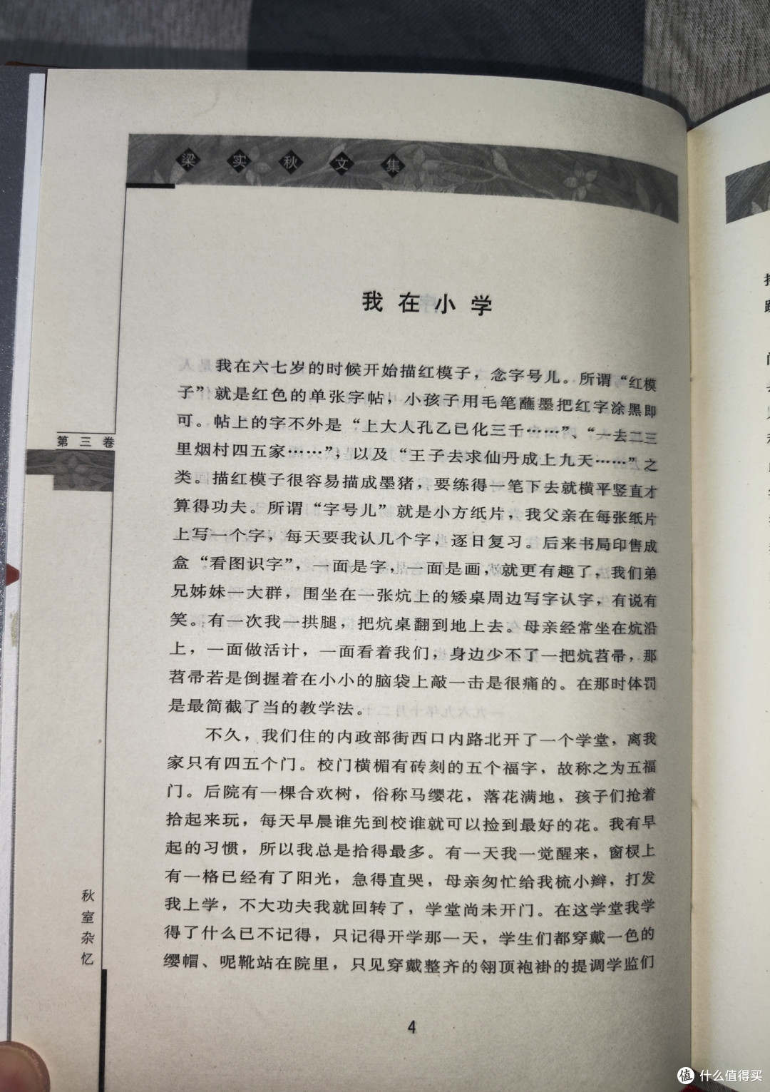 梁实秋文集第三卷