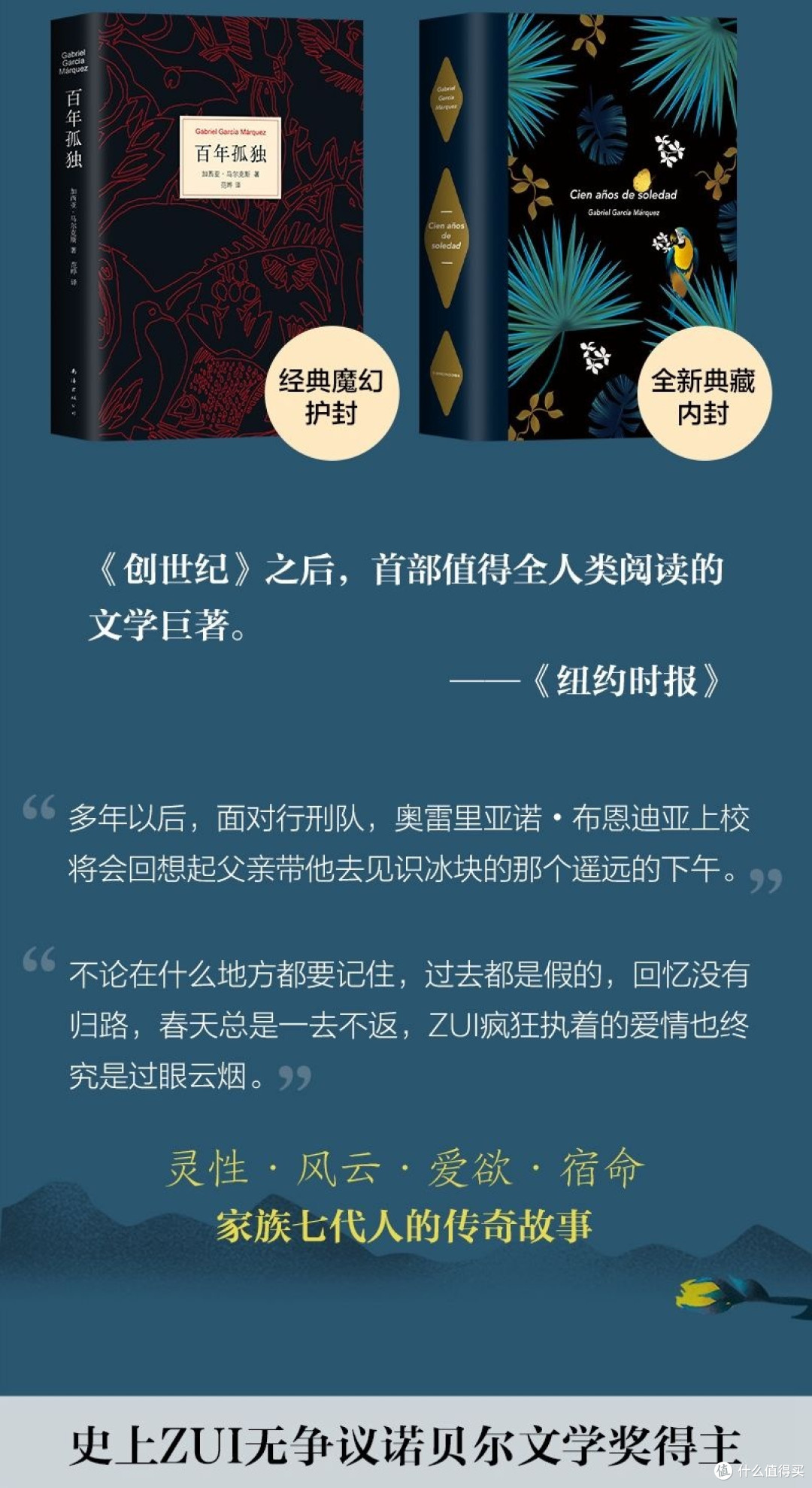 百年孤独》：当魔幻照进现实，百年家族史写尽人类孤独_文化艺术_什么值得买