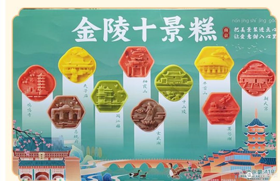 誓言果南京特产,金陵十景糕,成为送礼新选择!