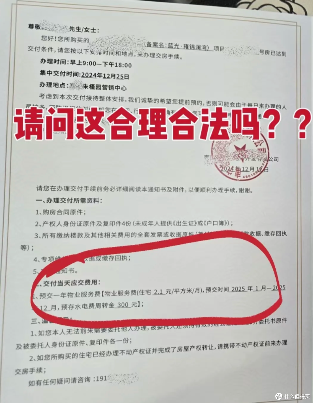 注意!交房时这几项费用,可以不用交,可别再花冤枉钱了!