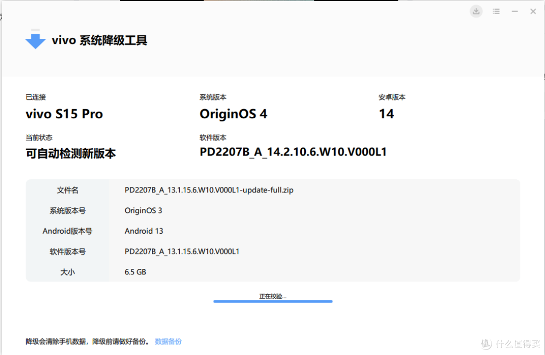 自己动手完成 VIVO S15 Pro 系统降级操作