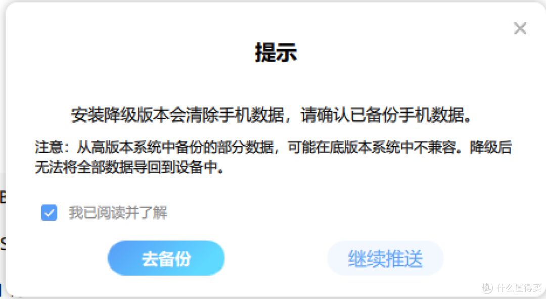 自己动手完成 VIVO S15 Pro 系统降级操作