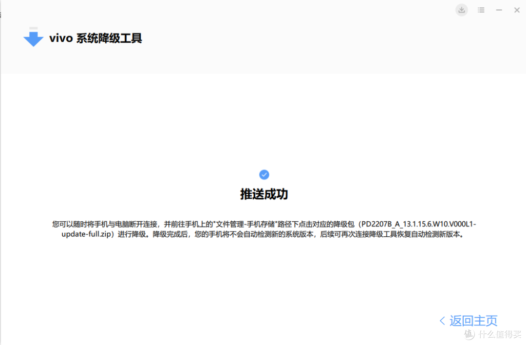 自己动手完成 VIVO S15 Pro 系统降级操作
