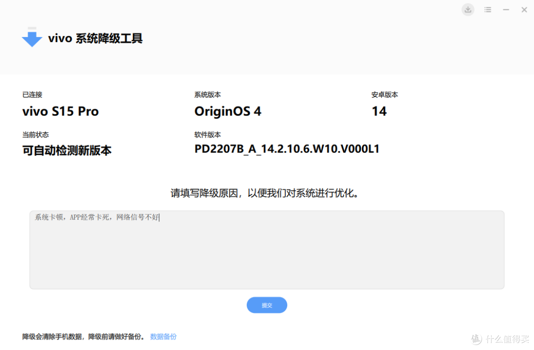自己动手完成 VIVO S15 Pro 系统降级操作