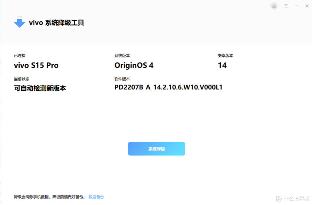 自己动手完成 VIVO S15 Pro 系统降级操作