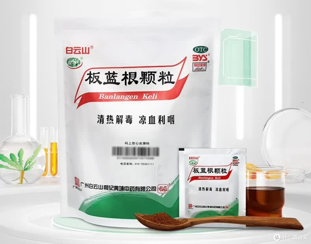 白云山板蓝根颗粒：多变天气里的健康守护“小卫士”