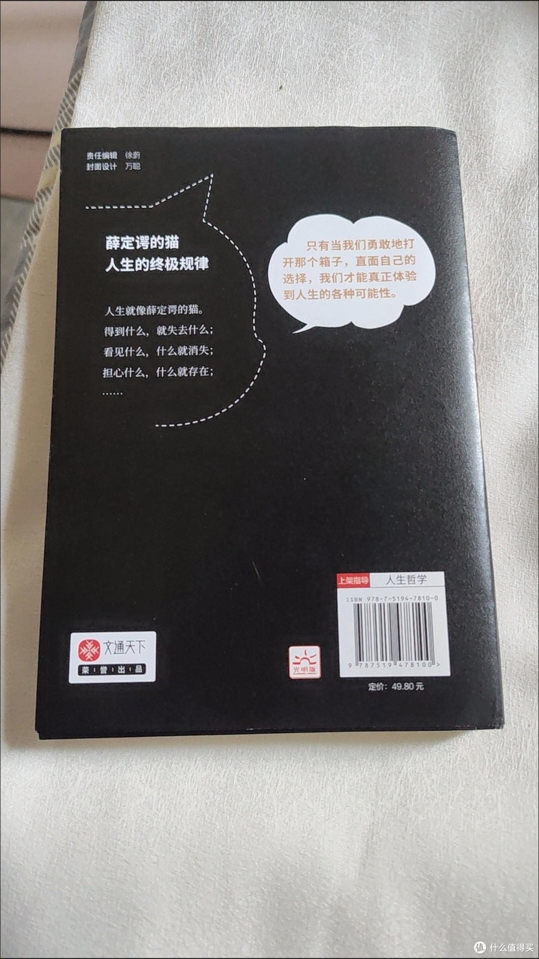 双十一淘到宝藏书:薛定谔的猫,藏着思考的底层逻辑