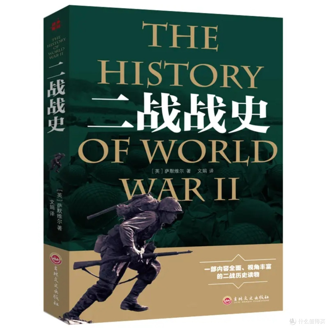 二战战史：战争与人性的深度剖析