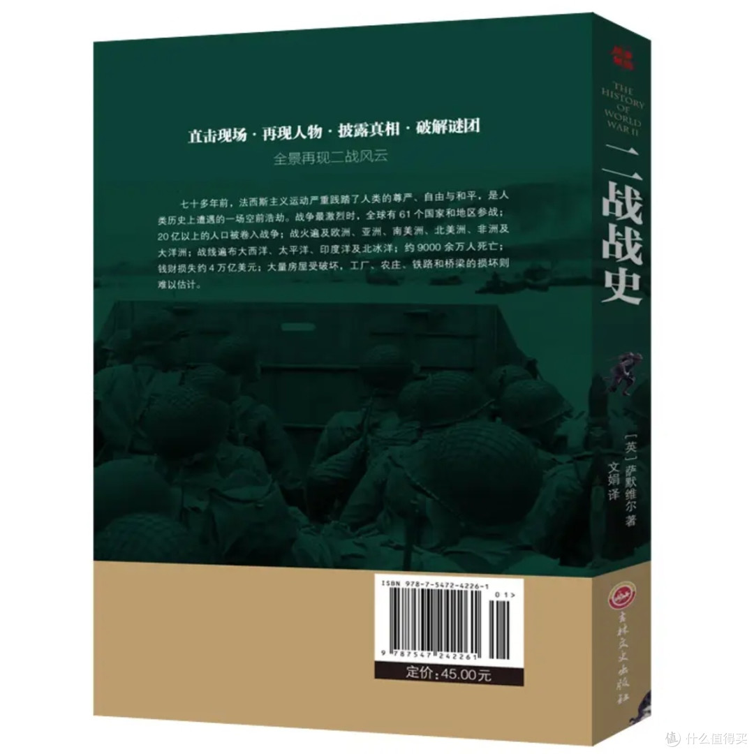 二战战史:战争与人性的深度剖析