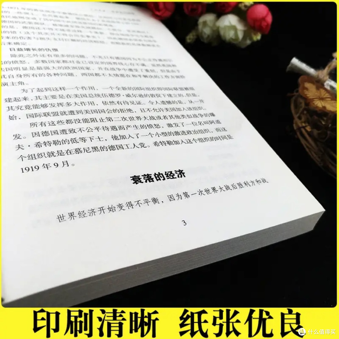 二战战史:战争与人性的深度剖析