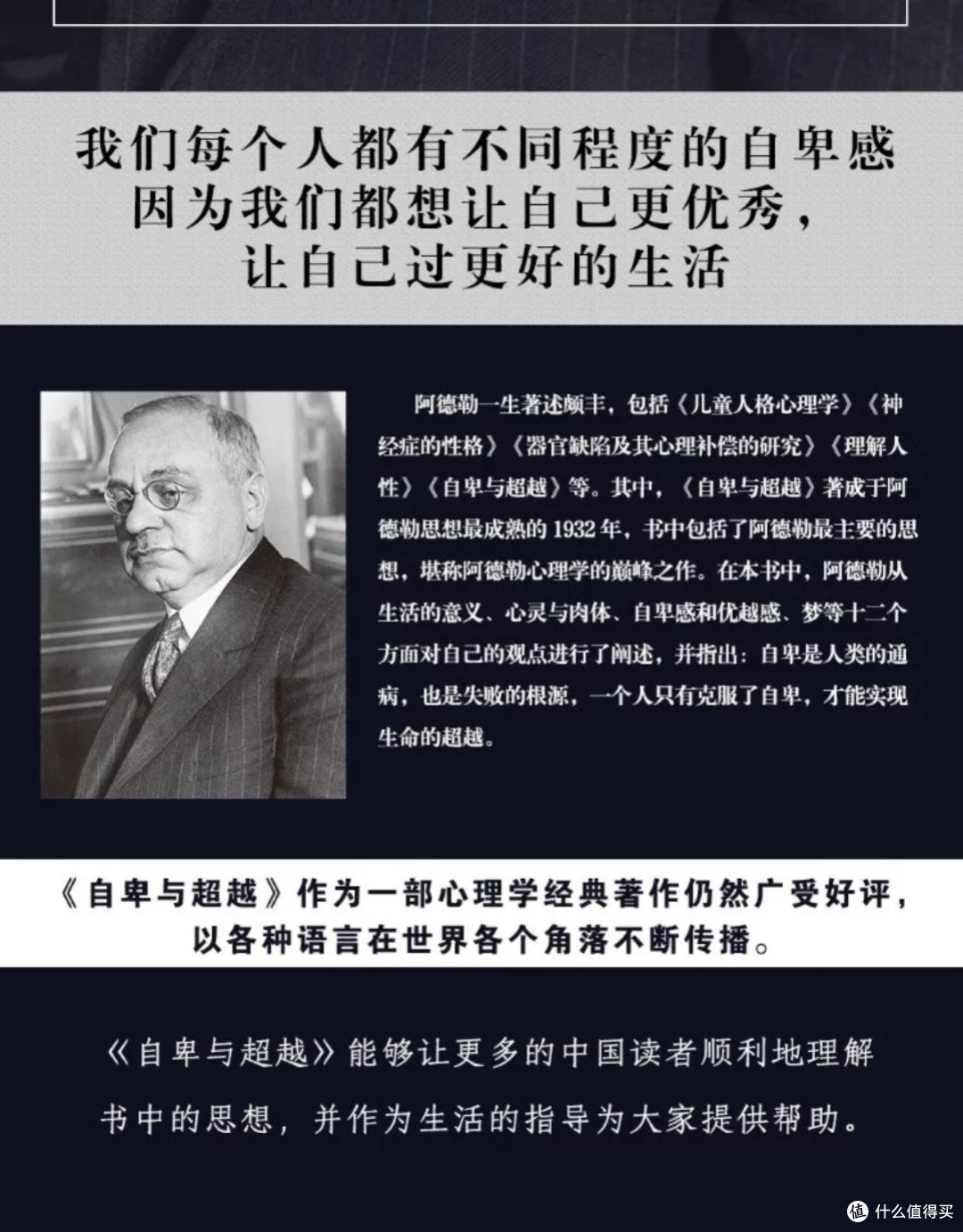 《自卑与超越》：突破自我局限