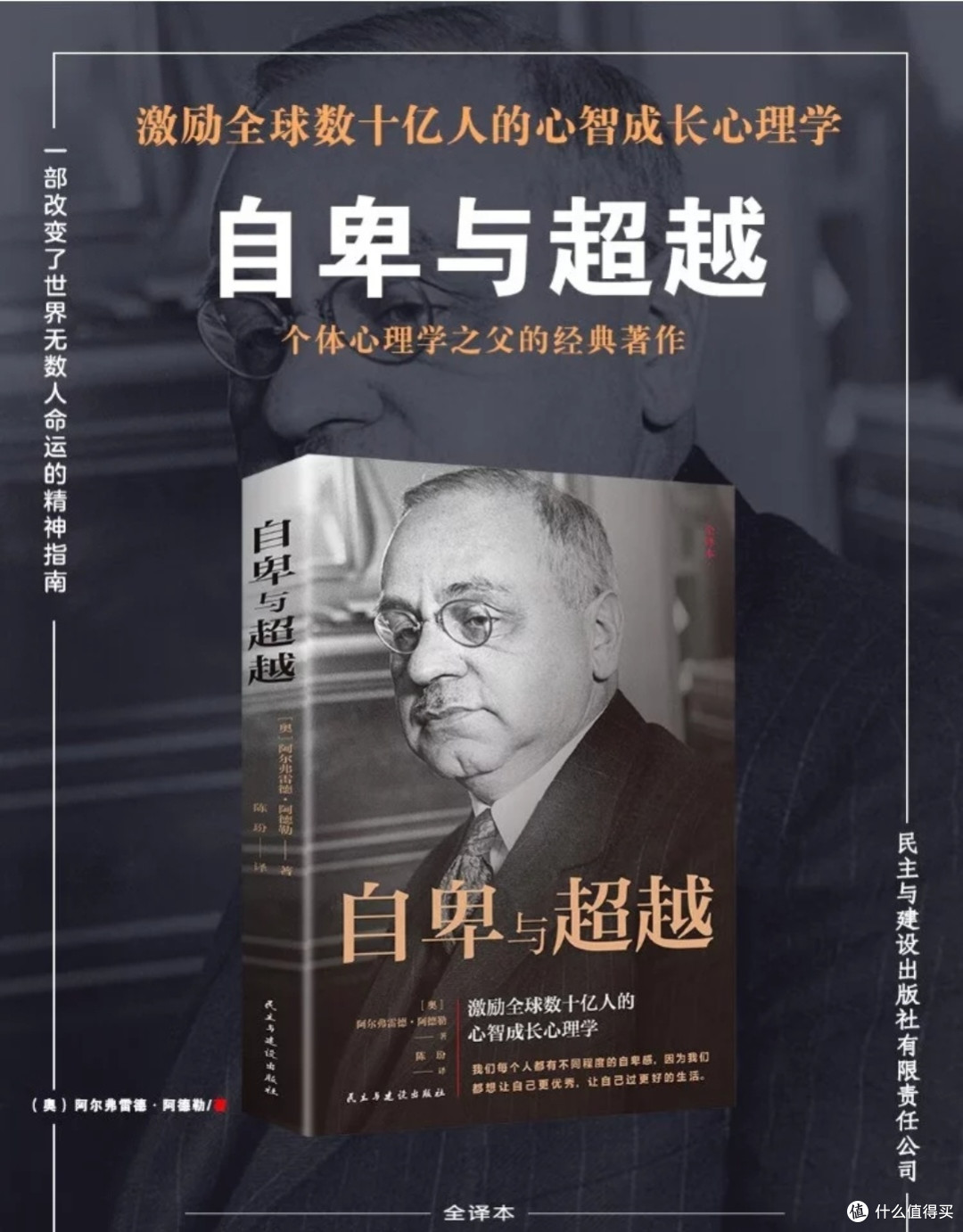 《自卑与超越》:突破自我局限