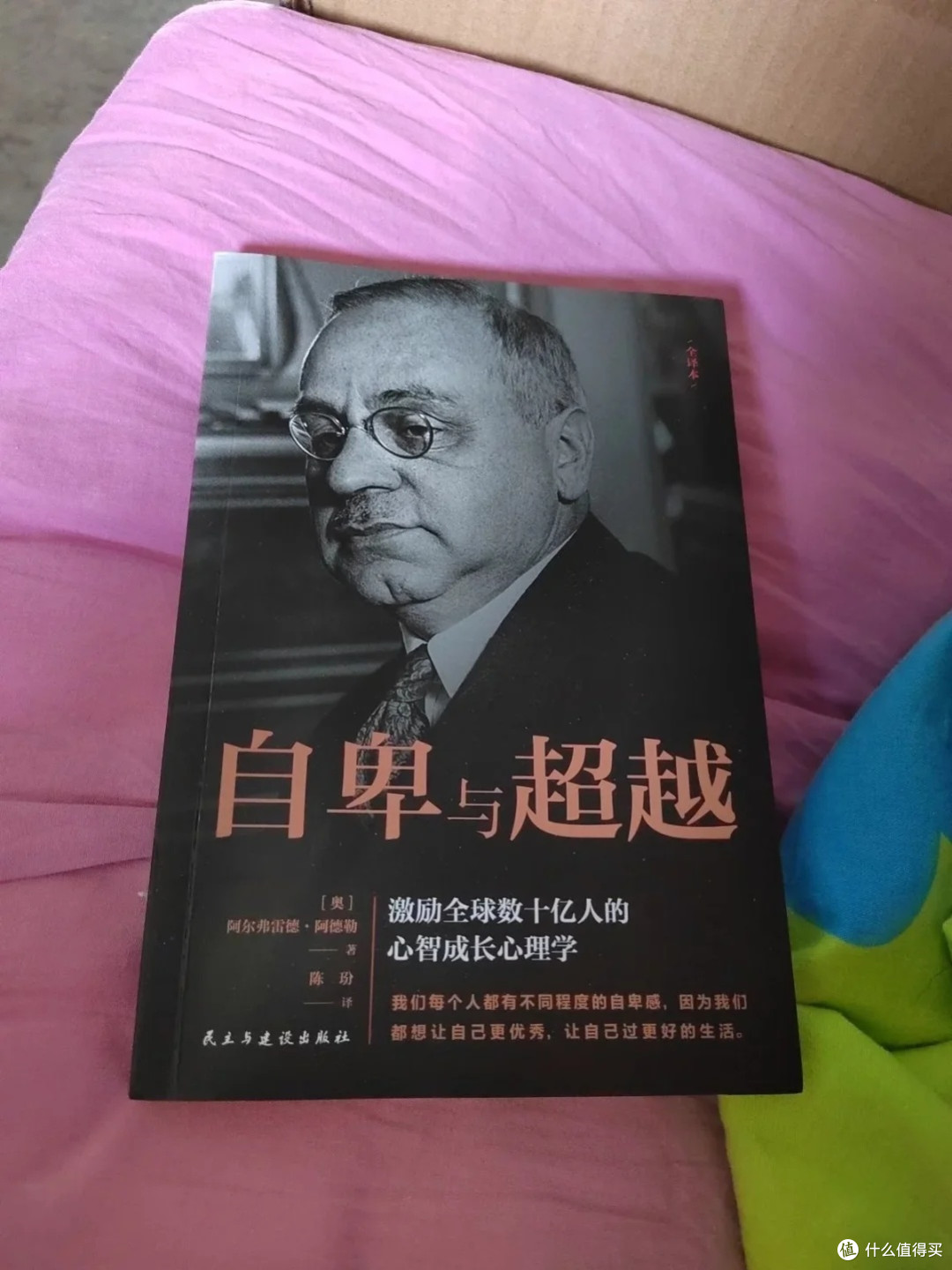 《自卑与超越》:突破自我局限