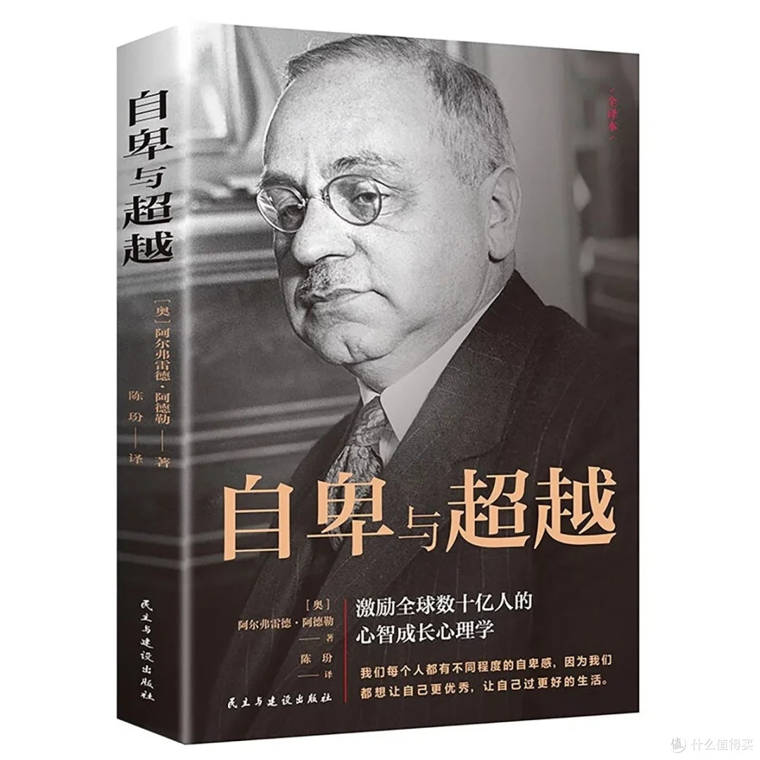 《自卑与超越》:突破自我局限