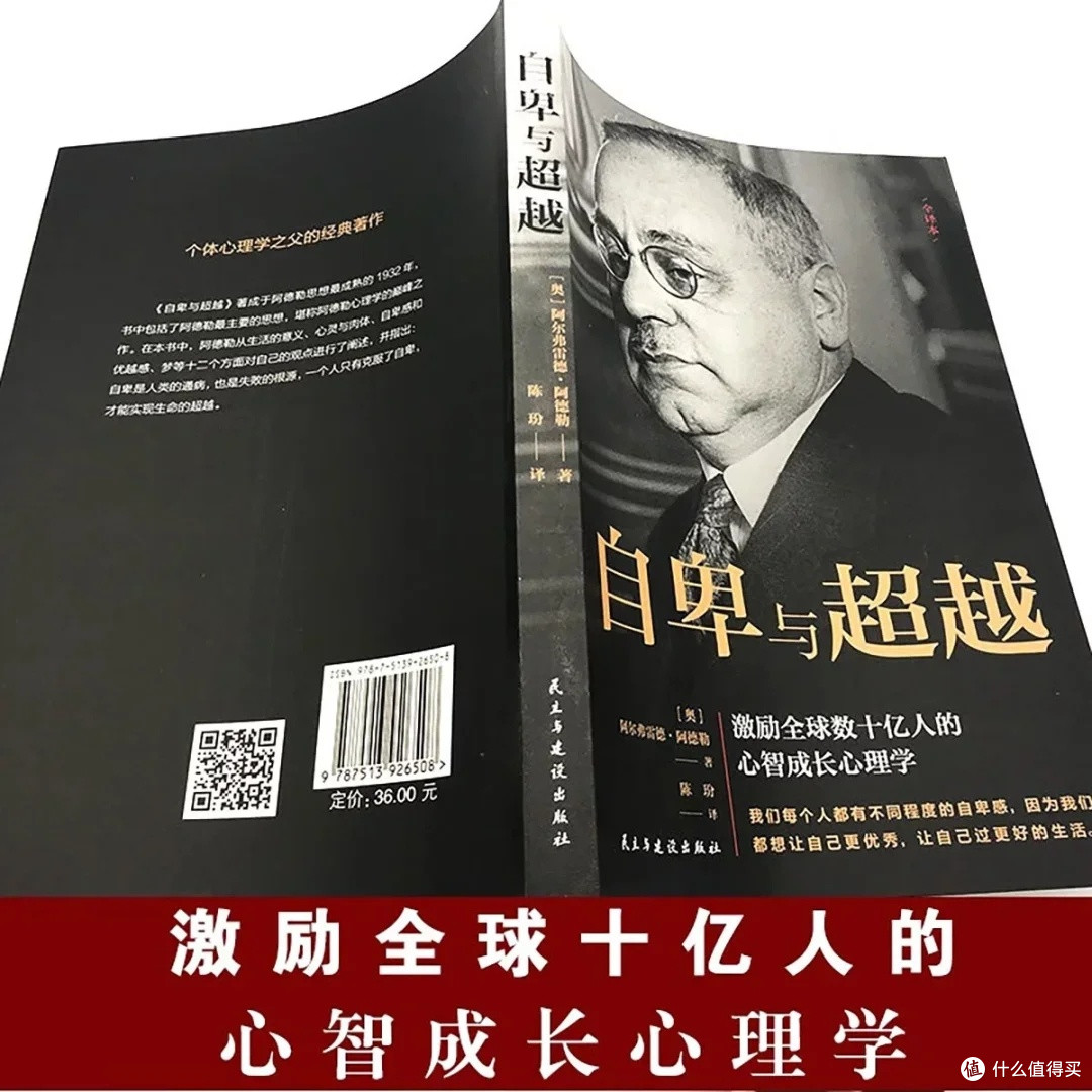 《自卑与超越》:突破自我局限