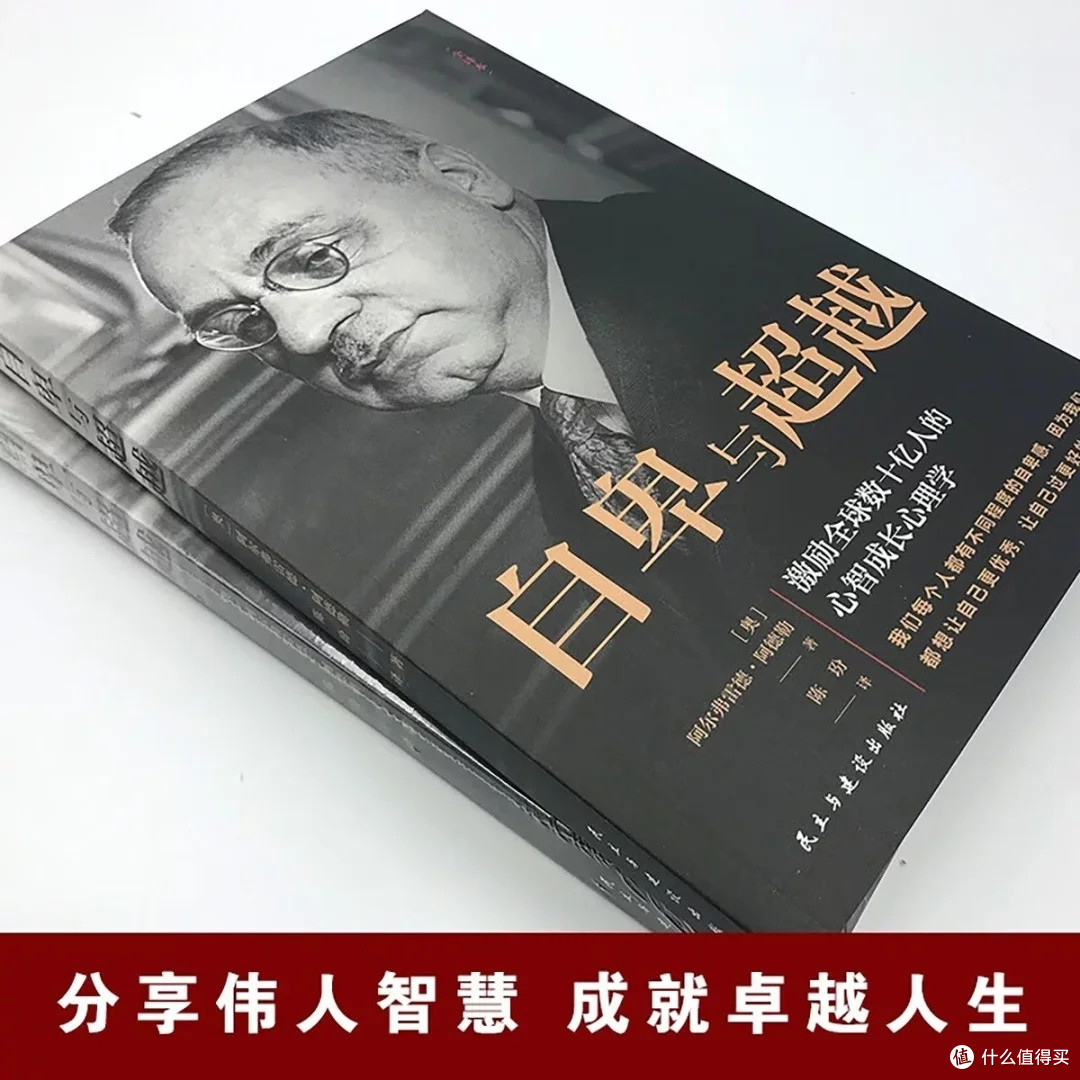 《自卑与超越》:突破自我局限