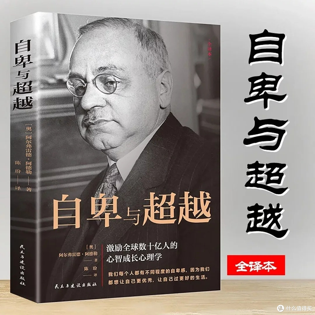 《自卑与超越》:突破自我局限