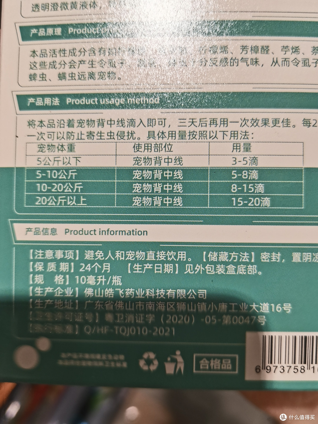 易清洁滴剂解决宠物跳蚤问题